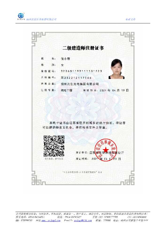 武山县二级建造师注册证书